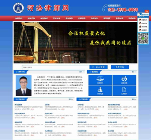 洛陽(yáng)律師事務(wù)所新站上線