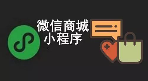 找專業(yè)公司開發(fā)微信小程序商城的商家