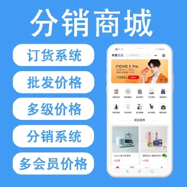 分銷商城系統(tǒng).webp.jpg